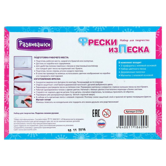 Фреска из песка "Магниты: шарик, снегурочка, снеговик"