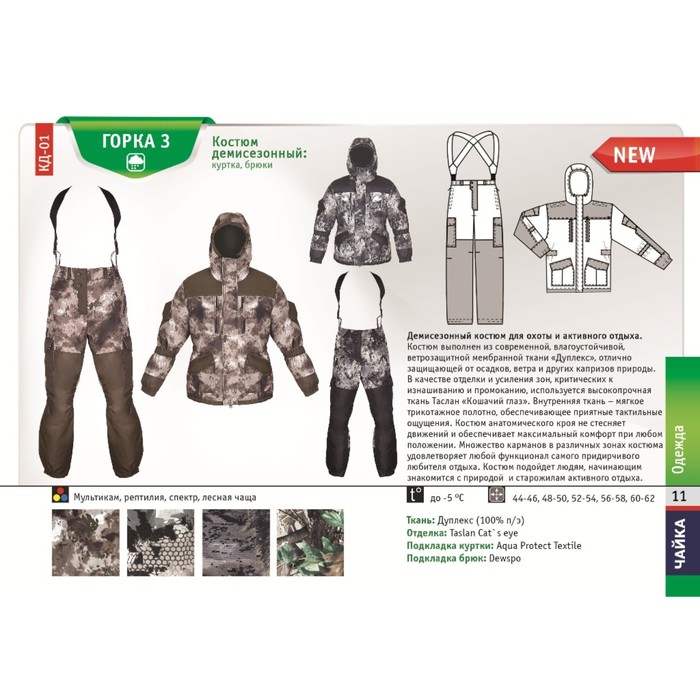 Костюм демисезонный «Горка 3», размер 60-62, цвет рептилия