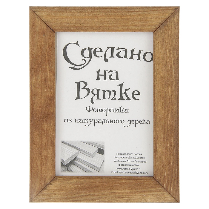Фоторамка 10х15 см "Свобода", орех