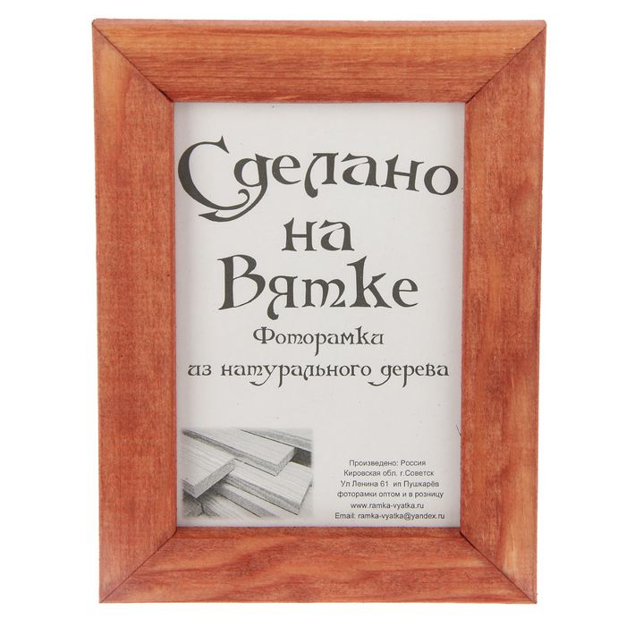 Фоторамка 10х15 см "Классическая", махагон