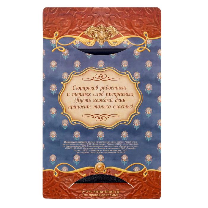 Паспортная обложка "Мои паспорт", экокожа