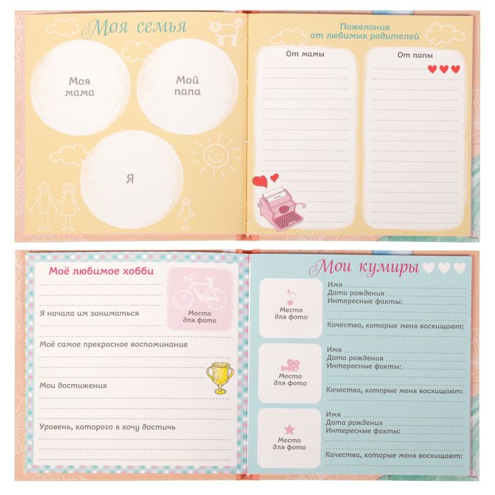 Анкета для девочек с наклейками "Маленькие секреты", 14,5 х 14,5 см, твёрдая обложка, 20 страниц