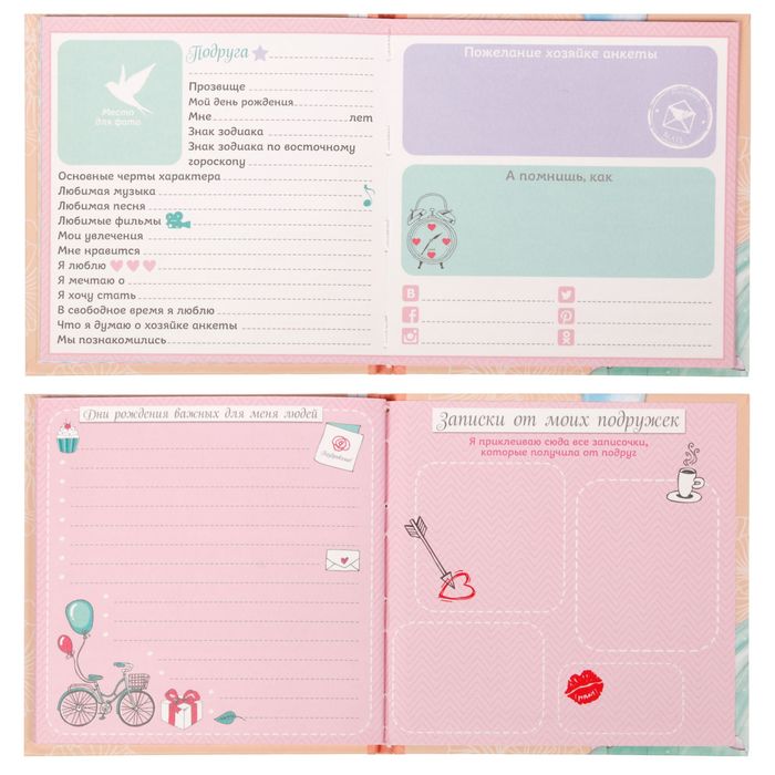 Анкета для девочек с наклейками "Маленькие секреты", 14,5 х 14,5 см, твёрдая обложка, 20 страниц