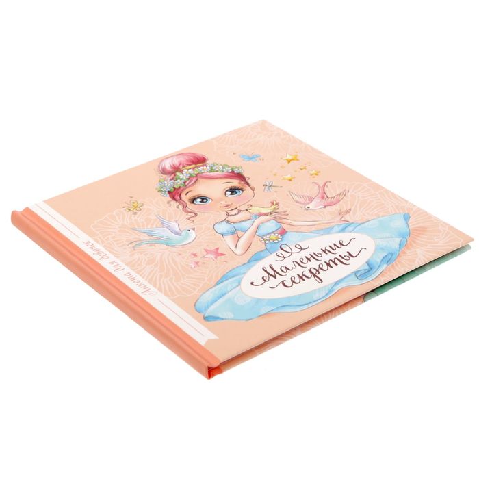 Анкета для девочек с наклейками "Маленькие секреты", 14,5 х 14,5 см, твёрдая обложка, 20 страниц