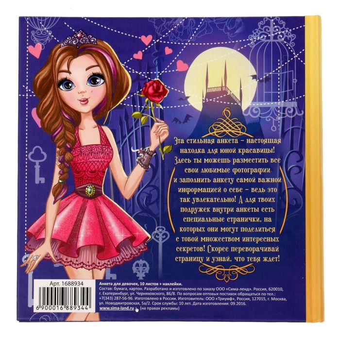 Анкета для девочек с наклейками "Я, мои друзья, мои тайны", 14,5 х 14,5 см, твёрдая обложка, 20 страниц