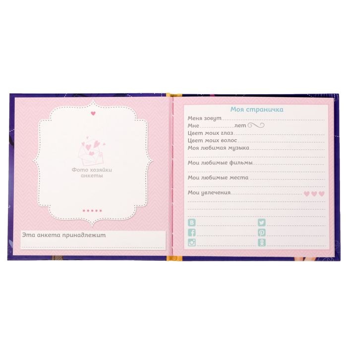 Анкета для девочек с наклейками "Я, мои друзья, мои тайны", 14,5 х 14,5 см, твёрдая обложка, 20 страниц