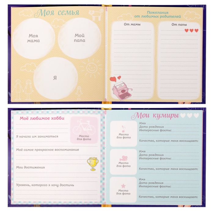 Анкета для девочек с наклейками "Я, мои друзья, мои тайны", 14,5 х 14,5 см, твёрдая обложка, 20 страниц