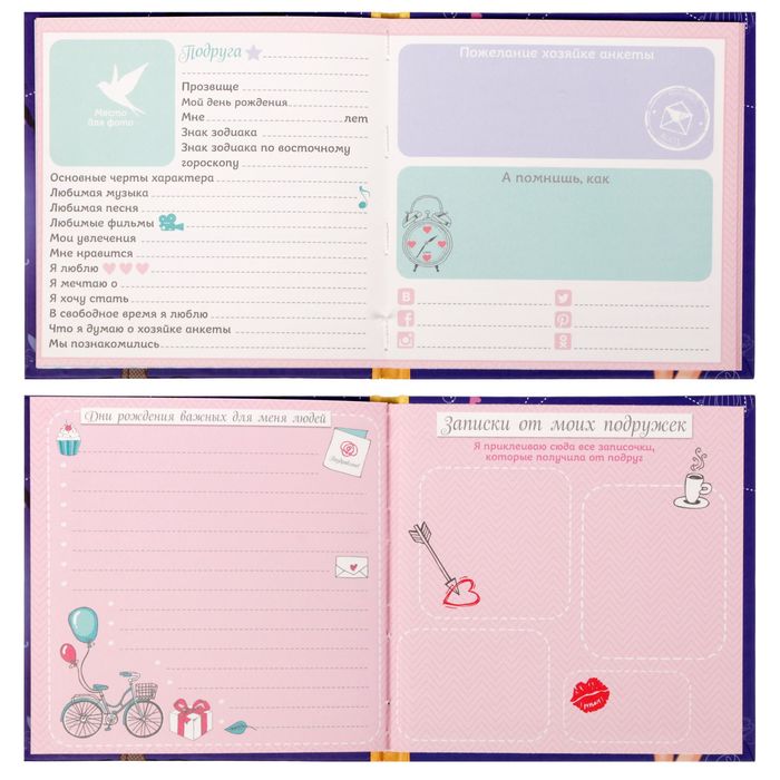 Анкета для девочек с наклейками "Я, мои друзья, мои тайны", 14,5 х 14,5 см, твёрдая обложка, 20 страниц