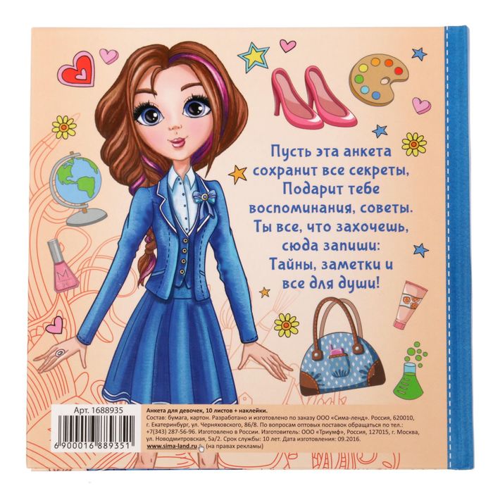 Анкета для девочек с наклейками "Я и мои школьные друзья", 14,5 х 14,5 см, твёрдая обложка, 20 страниц