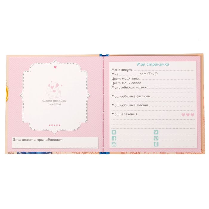 Анкета для девочек с наклейками "Я и мои школьные друзья", 14,5 х 14,5 см, твёрдая обложка, 20 страниц