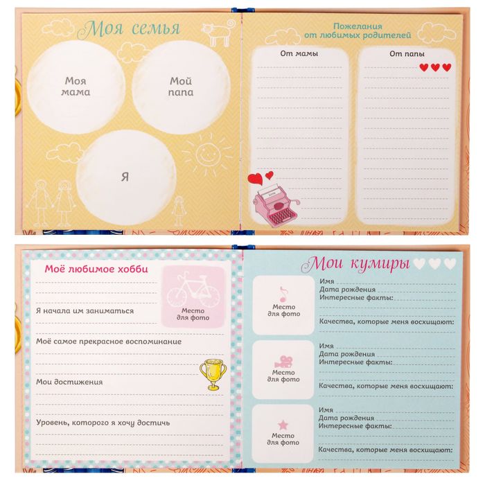 Анкета для девочек с наклейками "Я и мои школьные друзья", 14,5 х 14,5 см, твёрдая обложка, 20 страниц