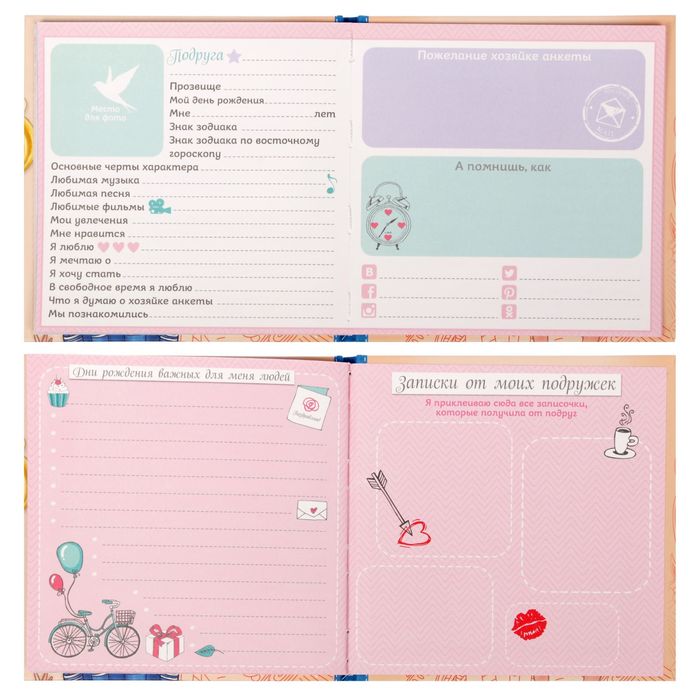 Анкета для девочек с наклейками "Я и мои школьные друзья", 14,5 х 14,5 см, твёрдая обложка, 20 страниц