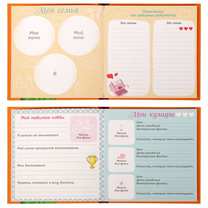 Анкета для девочек с наклейками "Анкета самой стильной девчонки", 14,5 х 14,5 см, твёрдая обложка, 20 страниц