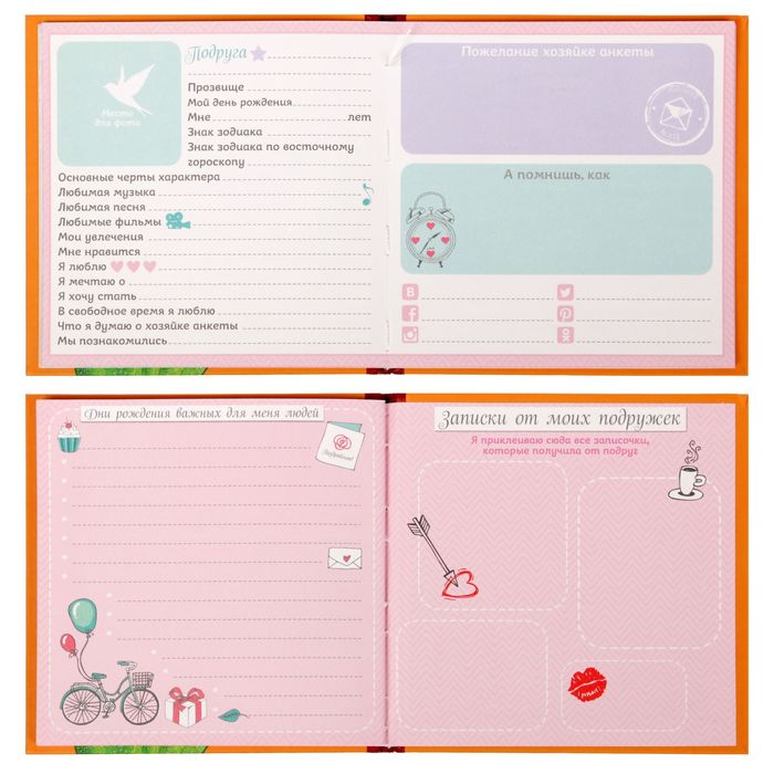 Анкета для девочек с наклейками "Анкета самой стильной девчонки", 14,5 х 14,5 см, твёрдая обложка, 20 страниц