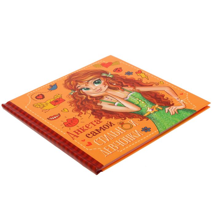 Анкета для девочек с наклейками "Анкета самой стильной девчонки", 14,5 х 14,5 см, твёрдая обложка, 20 страниц