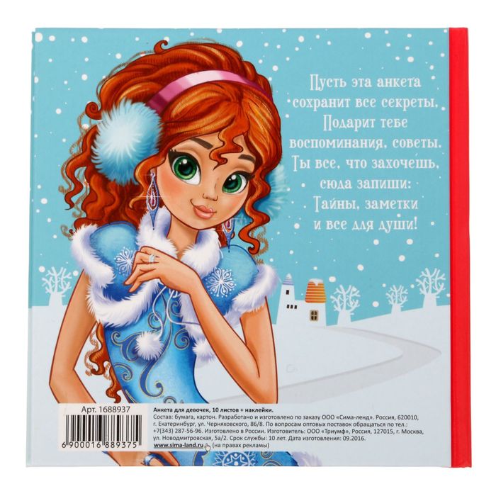 Анкета для девочек с наклейками "Наши маленькие девичьи тайны", 14,5 х 14,5 см, твёрдая обложка, 20 страниц