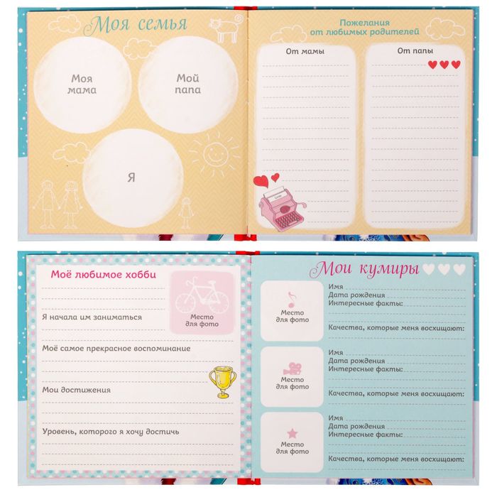 Анкета для девочек с наклейками "Наши маленькие девичьи тайны", 14,5 х 14,5 см, твёрдая обложка, 20 страниц