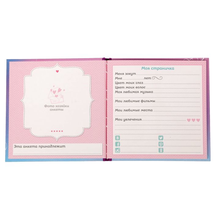 Анкета для девочек с наклейками "Моя чудо-анкета", 14,5 х 14,5 см, твёрдая обложка, 20 страниц