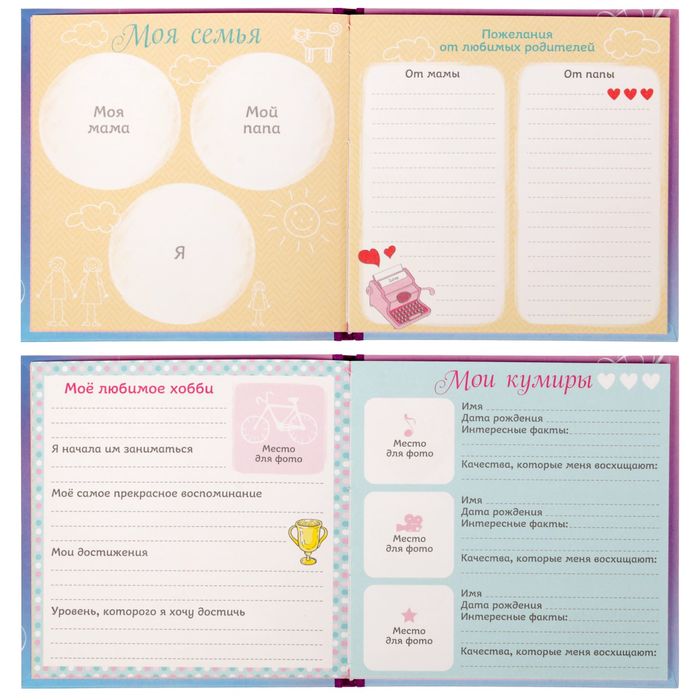 Анкета для девочек с наклейками "Моя чудо-анкета", 14,5 х 14,5 см, твёрдая обложка, 20 страниц