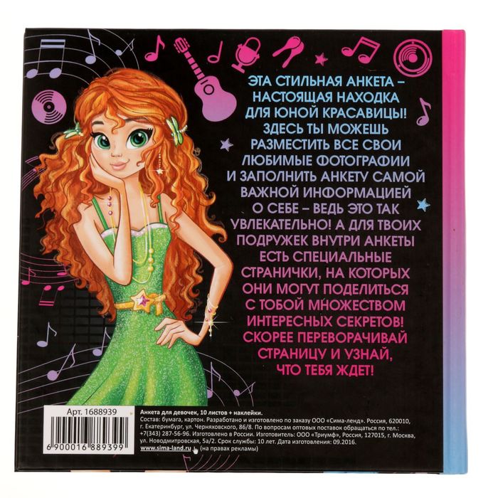 Анкета для девочек с наклейками "Анкета для моих лучших подруг", 14,5 х 14,5 см, твёрдая обложка, 20 страниц