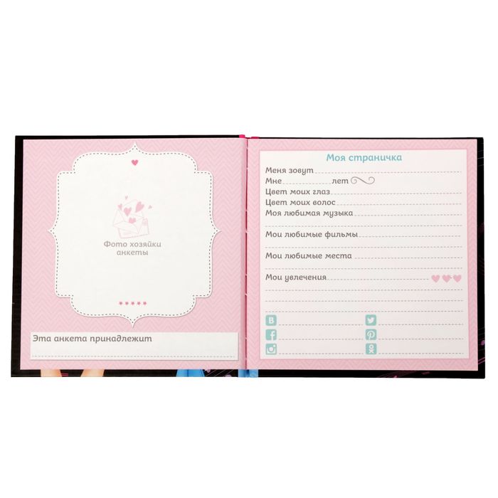 Анкета для девочек с наклейками "Анкета для моих лучших подруг", 14,5 х 14,5 см, твёрдая обложка, 20 страниц