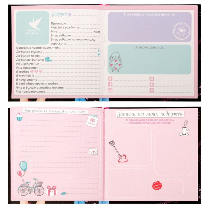 Анкета для девочек с наклейками "Анкета для моих лучших подруг", 14,5 х 14,5 см, твёрдая обложка, 20 страниц