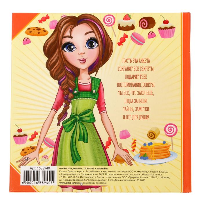 Анкета для девочек с наклейками "Мой маленький мир", 14,5 х 14,5 см, твёрдая обложка, 20 страниц