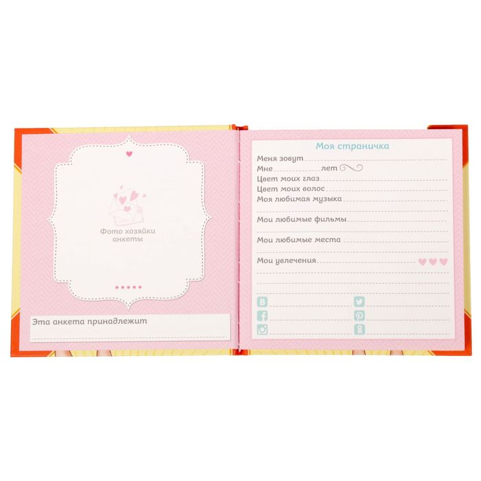 Анкета для девочек с наклейками "Мой маленький мир", 14,5 х 14,5 см, твёрдая обложка, 20 страниц