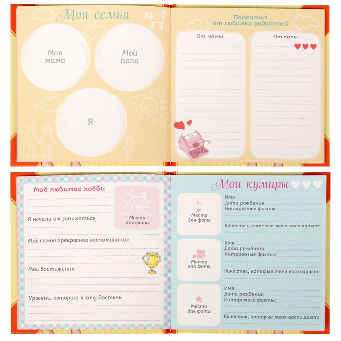 Анкета для девочек с наклейками "Мой маленький мир", 14,5 х 14,5 см, твёрдая обложка, 20 страниц
