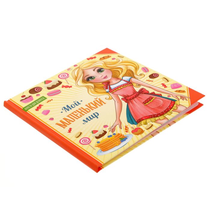 Анкета для девочек с наклейками "Мой маленький мир", 14,5 х 14,5 см, твёрдая обложка, 20 страниц