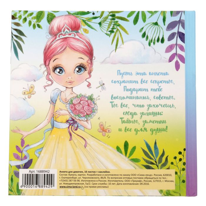 Анкета для девочек с наклейками "Я и мои друзья", 14,5 х 14,5 см, твёрдая обложка, 20 страниц