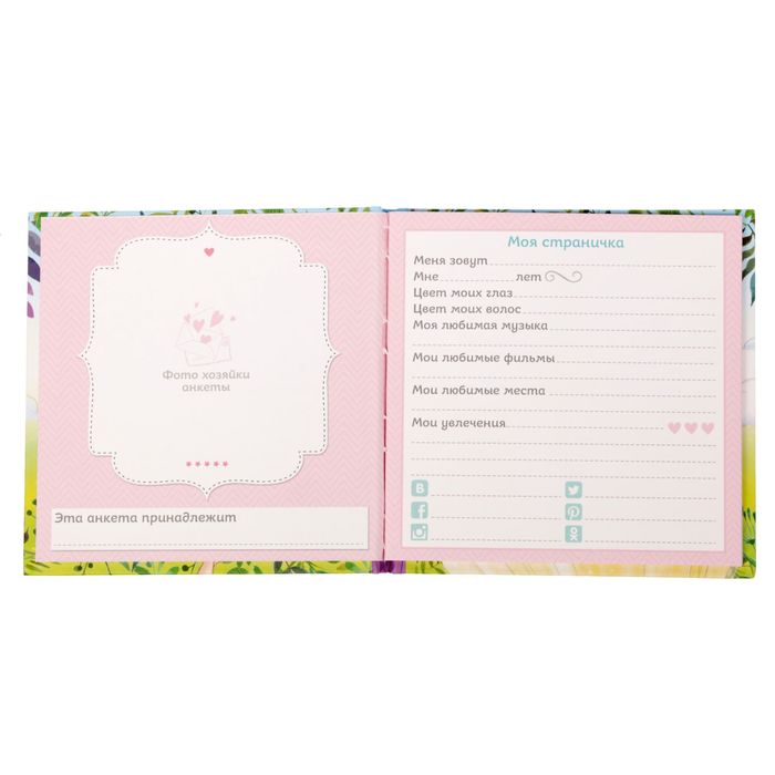 Анкета для девочек с наклейками "Я и мои друзья", 14,5 х 14,5 см, твёрдая обложка, 20 страниц