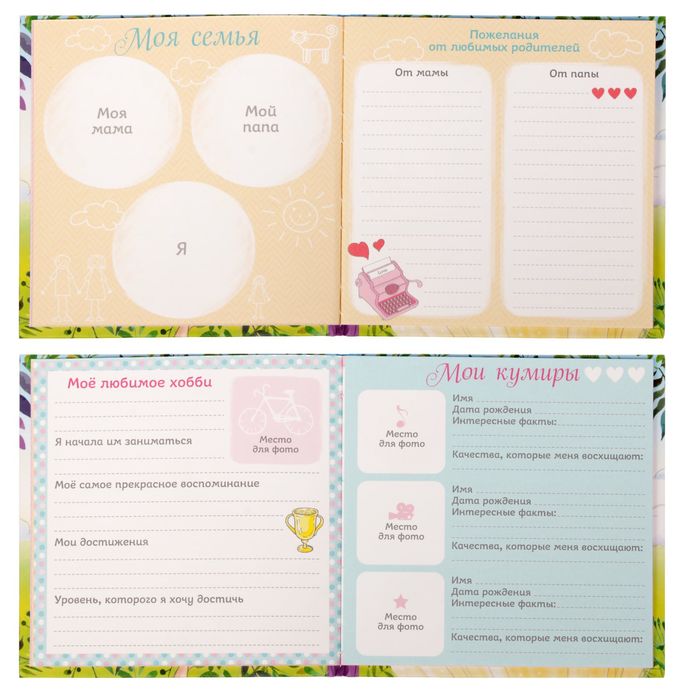 Анкета для девочек с наклейками "Я и мои друзья", 14,5 х 14,5 см, твёрдая обложка, 20 страниц
