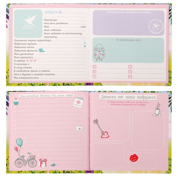 Анкета для девочек с наклейками "Я и мои друзья", 14,5 х 14,5 см, твёрдая обложка, 20 страниц