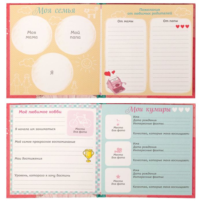 Анкета для девочек с наклейками "Дневник принцессы", 14,5 х 14,5 см, твёрдая обложка, 20 страниц