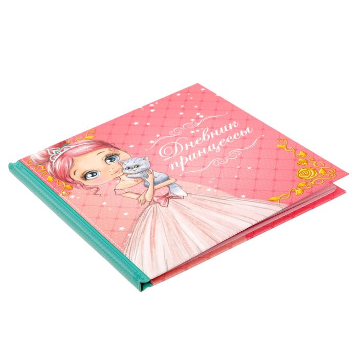 Анкета для девочек с наклейками "Дневник принцессы", 14,5 х 14,5 см, твёрдая обложка, 20 страниц