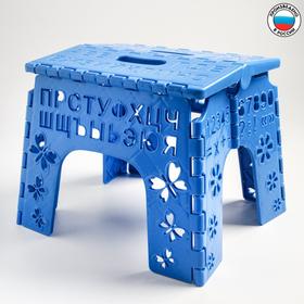 Детский табурет-подставка складной «Алфавит», цвет МИКС синий/голубой Ош