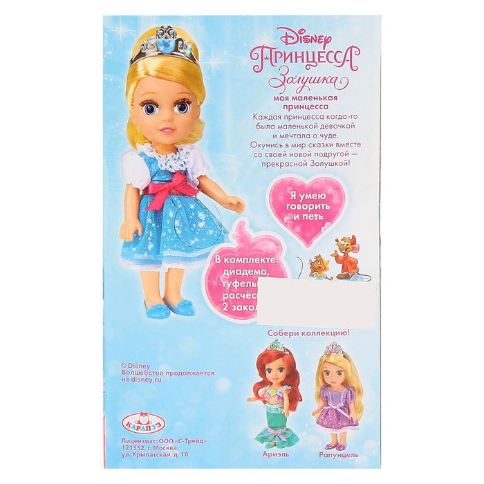 Кукла музыкальная "Золушка" с аксессуаром