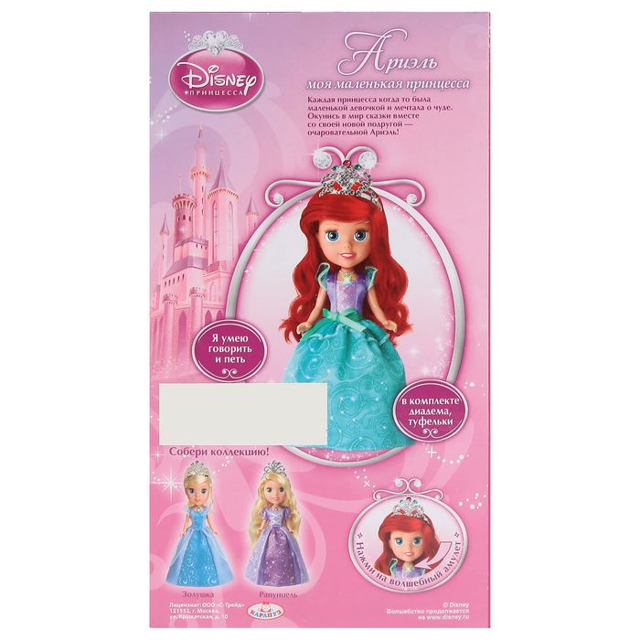 Кукла "Принцесса Ариэль" озвученная, светится амулет