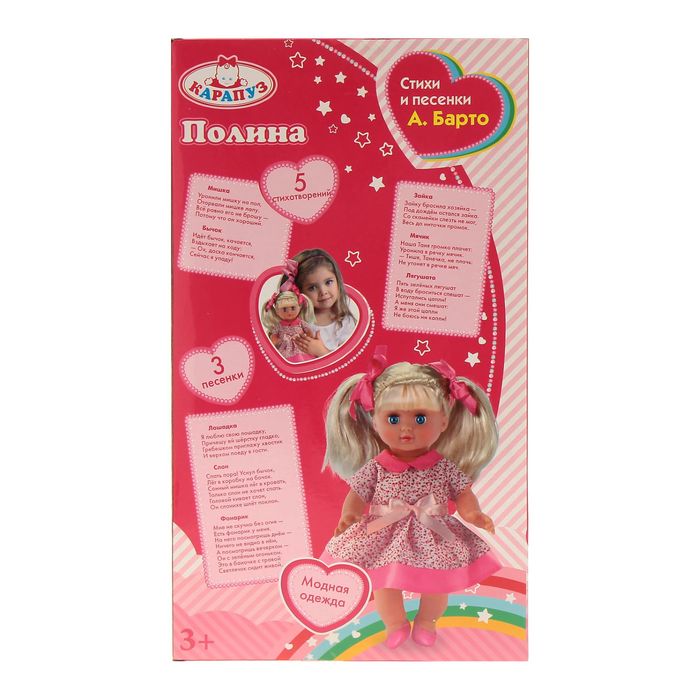 Кукла музыкальная "Полина", озвученная, А. Барто, с аксессуаром, МИКС