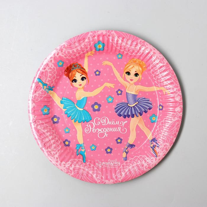 Бумажная тарелка "С Днём Рождения", Балет, 18 см