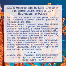 

Соль морская Spa by Lara для ванн с экстрактами ламинарии и фукуса, 500 г