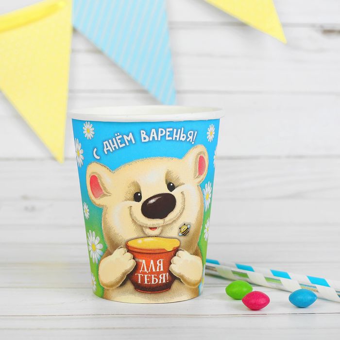 Бумажный стакан "С Днём Варенья", Мишутка, 250 мл
