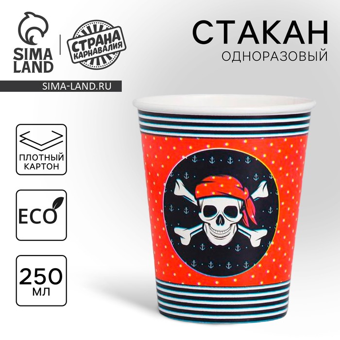 Бумажный стакан «Пиратский», 250 мл