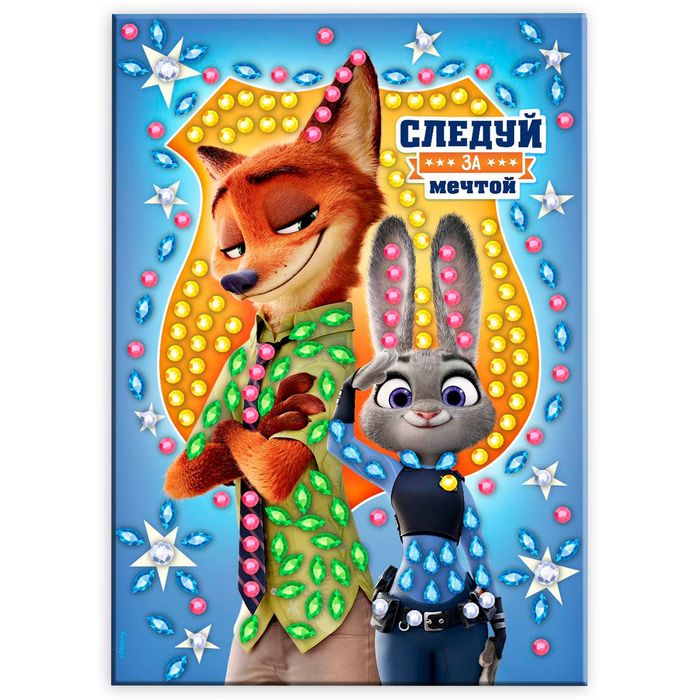 Аппликация форменными стразами "Следуй за мечтой", Зверополис, игра в подарок, А5