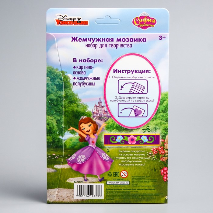 Аппликация жемчужными полубусинами "Милая принцесса", София Прекрасная, А5