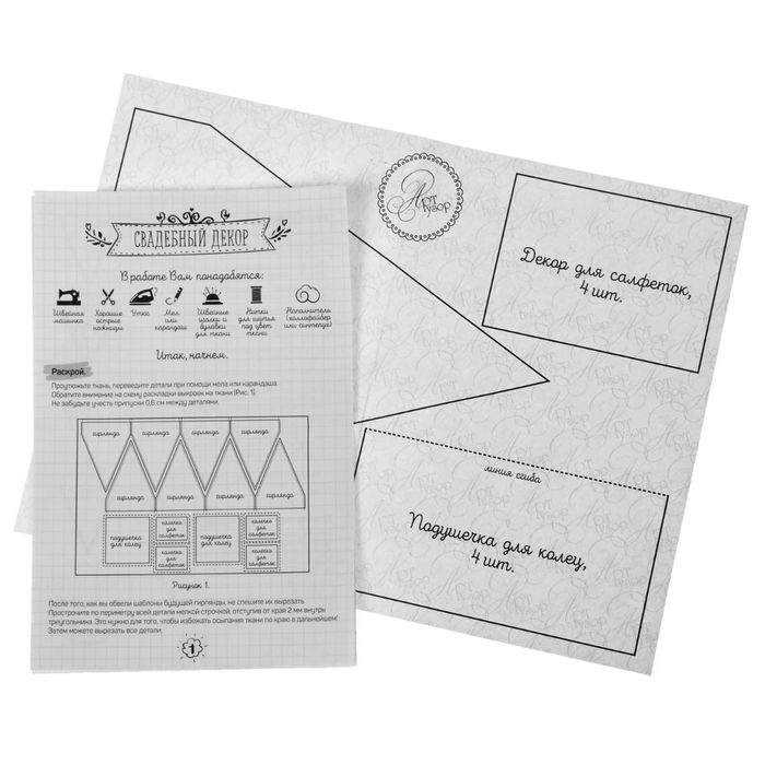 Свадебный декор «В стиле рустик», набор для шитья, 26 × 15 × 2 см