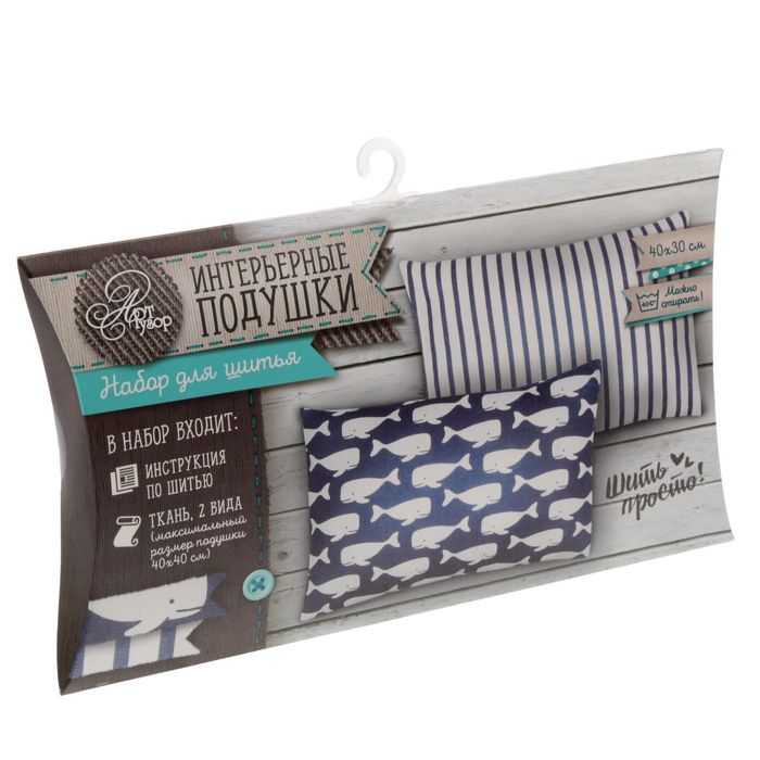 Интерьерные подушки «Дальнее плавание», набор для шитья, 2шт, 26 × 15 × 3 см