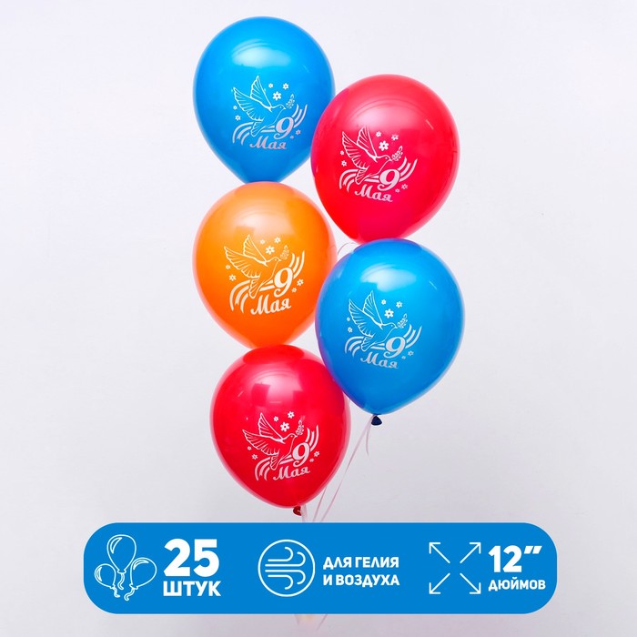 

Шар латексный 12" "9 Мая", голубь, набор 25 шт.