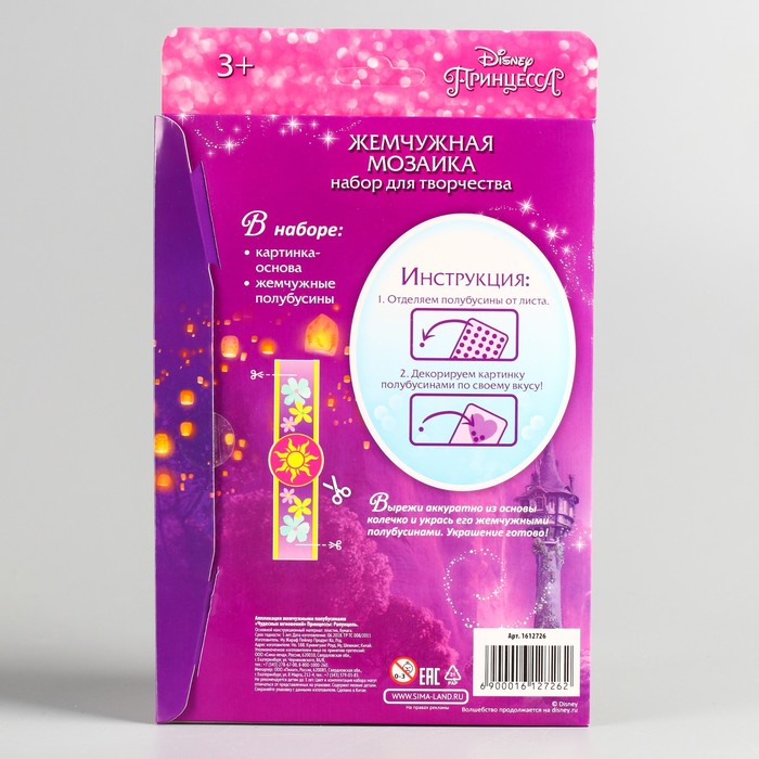 Аппликация жемчужными полубусинами "Чудесных мгновений", Принцессы: Рапунцель, А5